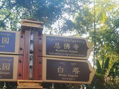 -西双版纳总佛寺