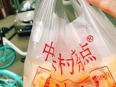 -中关村茶点