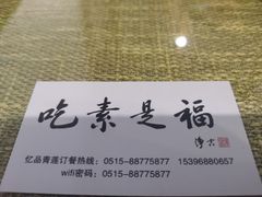 -忆品青莲素食文化主题餐厅(文华名城店)