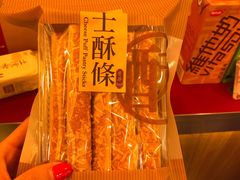 芝士酥条-奇华饼家(始创中心)
