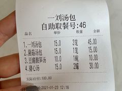 -一刘汤包(杏林店)