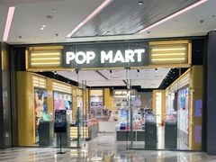 -泡泡玛特POPMART(杭州乐堤港店)