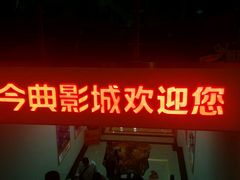 -完美世界影城(昆明翡翠湾店)