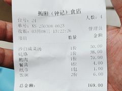 -揭阳钟记小食(福田新村店)