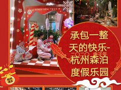 -杭州开元森泊度假乐园