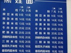 -黑娃面(纯阳洞店)