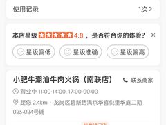 -小肥牛潮汕牛肉火锅(南联店)