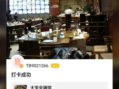 -大宝全猪馆(南京路店)