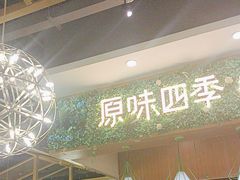 -原味四季椰子鸡(公明百佳华店)