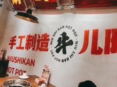 -牛市坎火锅(建设路店)