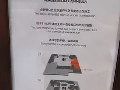 -爱马仕 HERMES(王府井步行街店)