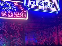 -钳真多钓虾馆·小龙虾海鲜烧烤(九六广场店)