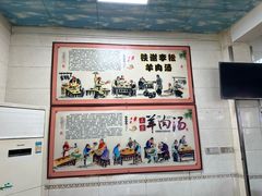 -铁谢李松祖传羊肉汤馆