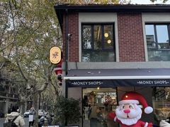 -Money Shops(愚园路店)