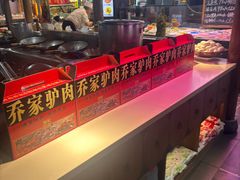 -乔家小院•非遗驴肉•本地小海鲜(滨河路店)