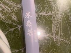 -米泰芒·东南亚料理(体育西店)