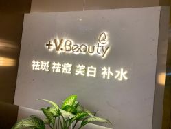 -苑苑vbeauty科技美容SPA