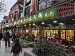 -肖肖酸萝卜鱼火锅(总店)