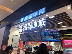 门面-蜜雪冰城(陆家嘴店)