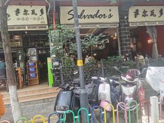 -萨尔瓦多Salvador's