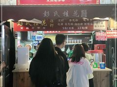 门面-彭氏桂花凉虾(CBD店)