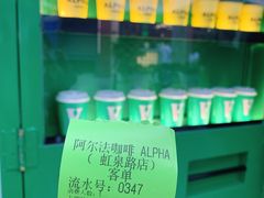 -ALPHA COFFEE阿尔法咖啡(虹莘路店)