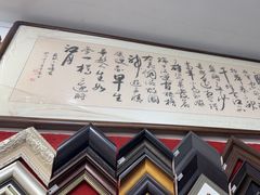 -宸宸画框裱画配框工厂店(莘庄店)