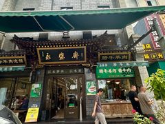 -老刘家永盛斋·传统泡馍(东关南街店)