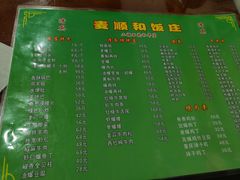 -清真麦顺和饭庄·二姐回头(和平店)