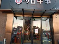 -今日牛事潮汕鲜牛肉火锅(瑞金店)