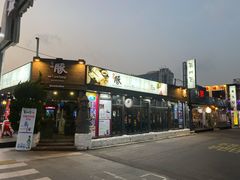 -Dombe豚(黑猪肉街店)