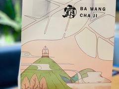 -霸王茶姬(南强街店)