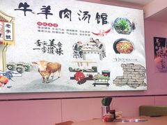 -放牛郎牛羊肉汤馆(嘉海雅苑店)