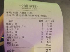 账单-乐彡炸串·烤苕皮(西单华威约饭街店)