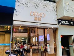 门面-DEMO黛慕蛋糕(中泰店)