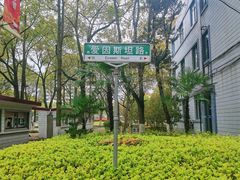 -上海电机学院(闵行校区)