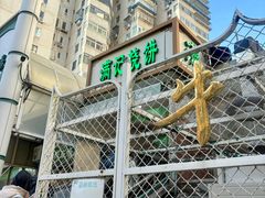 门面-满记烧饼(牛街东里小区一区店)