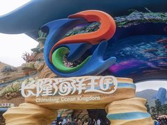 -珠海长隆海洋王国