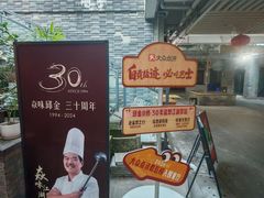 -邱金小炒·30 年盐帮江湖菜(自贡店)