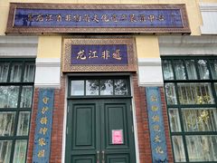 -哈尔滨大剧院