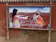 -镇北堡西部影城