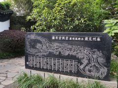 -定园