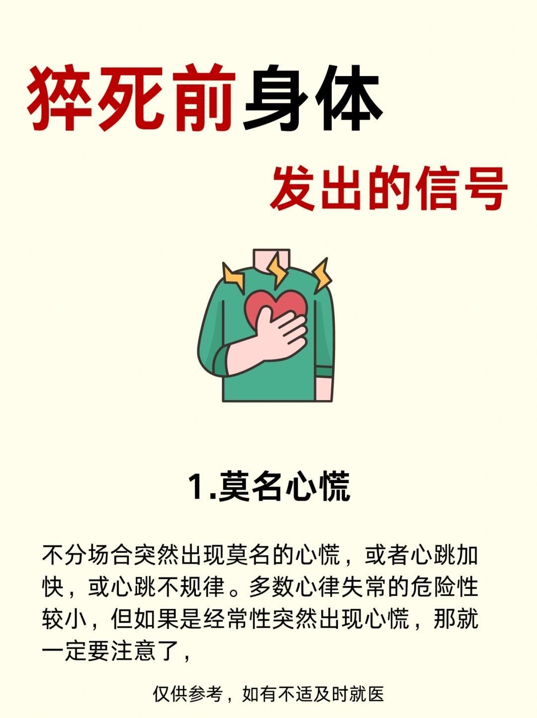 熬夜猝死前身体发出的求救信号