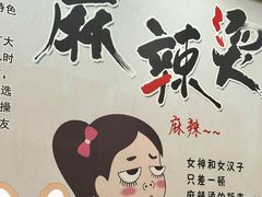 -风情居麻辣烫总店