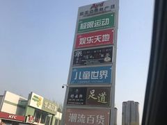 -欧亚达商业广场(红桥店)