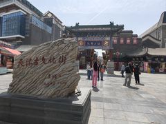 -古文化街旅游区