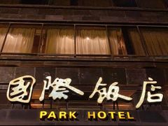 -上海国际饭店