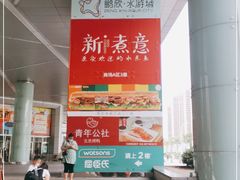 -鹏欣水游城
