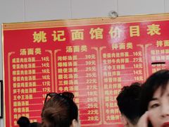 -姚记面馆(瑶琳路店)