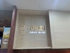 -柴门头啖汤·经典川菜·慢火汤品(锦城万达店)